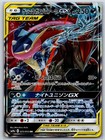 Greninja & Zoroark Tag Team  GX