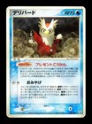 Delibird