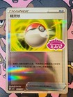 Pokeball