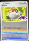 Pokeball