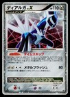 Dialga LV.X