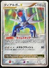 Dialga LV.X