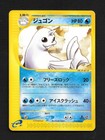 Dewgong