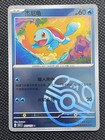 Squirtle