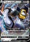 Melmetal V