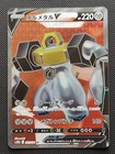 Melmetal V