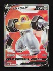 Melmetal V