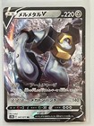 Melmetal V