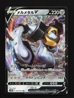 Melmetal V