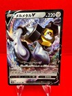 Melmetal V