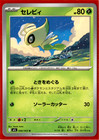Celebi
