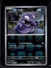 Grimer