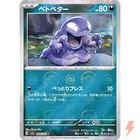 Grimer