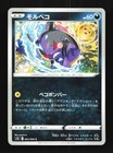 Morpeko