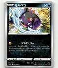 Morpeko