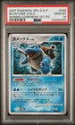 Blastoise