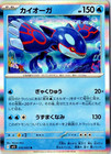 Kyogre