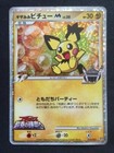 Spiky-Eared Pichu