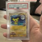 Spiky-Eared Pichu