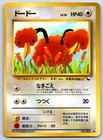 Doduo