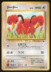 Doduo