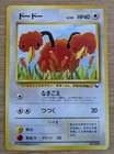 Doduo