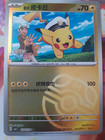 Captain Pikachu