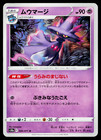 Mismagius