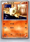 Cubone