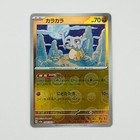 Cubone