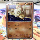 Cubone