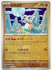 Cubone