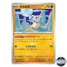 Cubone