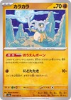 Cubone