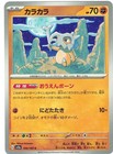 Cubone