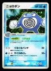 Poliwrath