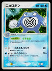 Poliwrath