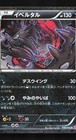 Yveltal