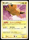 Zapdos