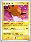 Zapdos