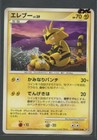 Electabuzz