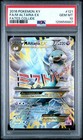 M Altaria EX