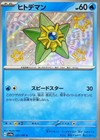 Staryu
