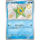 Staryu