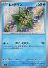 Staryu