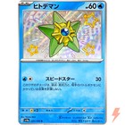 Staryu