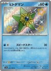 Staryu