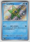 Staryu