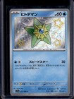 Staryu