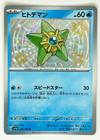 Staryu